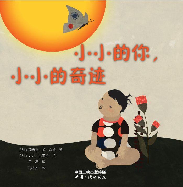 小小的你，小小的奇跡