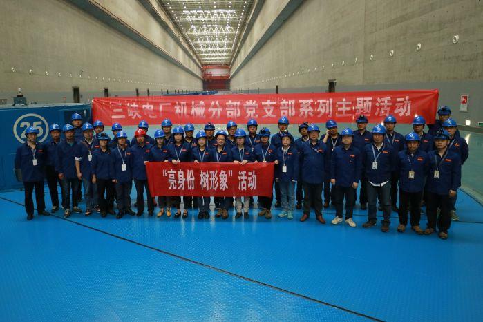 三峽集團(tuán)三峽水力發(fā)電廠(chǎng)機(jī)械分部：求真務(wù)實(shí) 模范引領(lǐng) 創(chuàng)新管理 做好大國(guó)重器的守護(hù)者