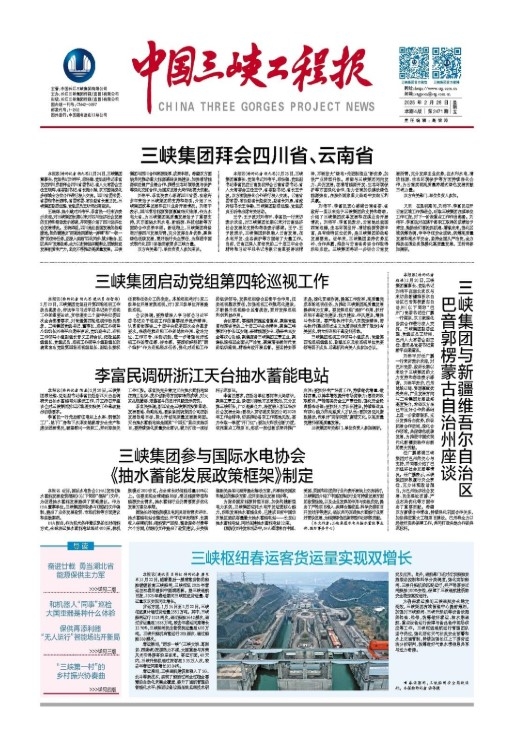 中國三峽工程報 第2471期