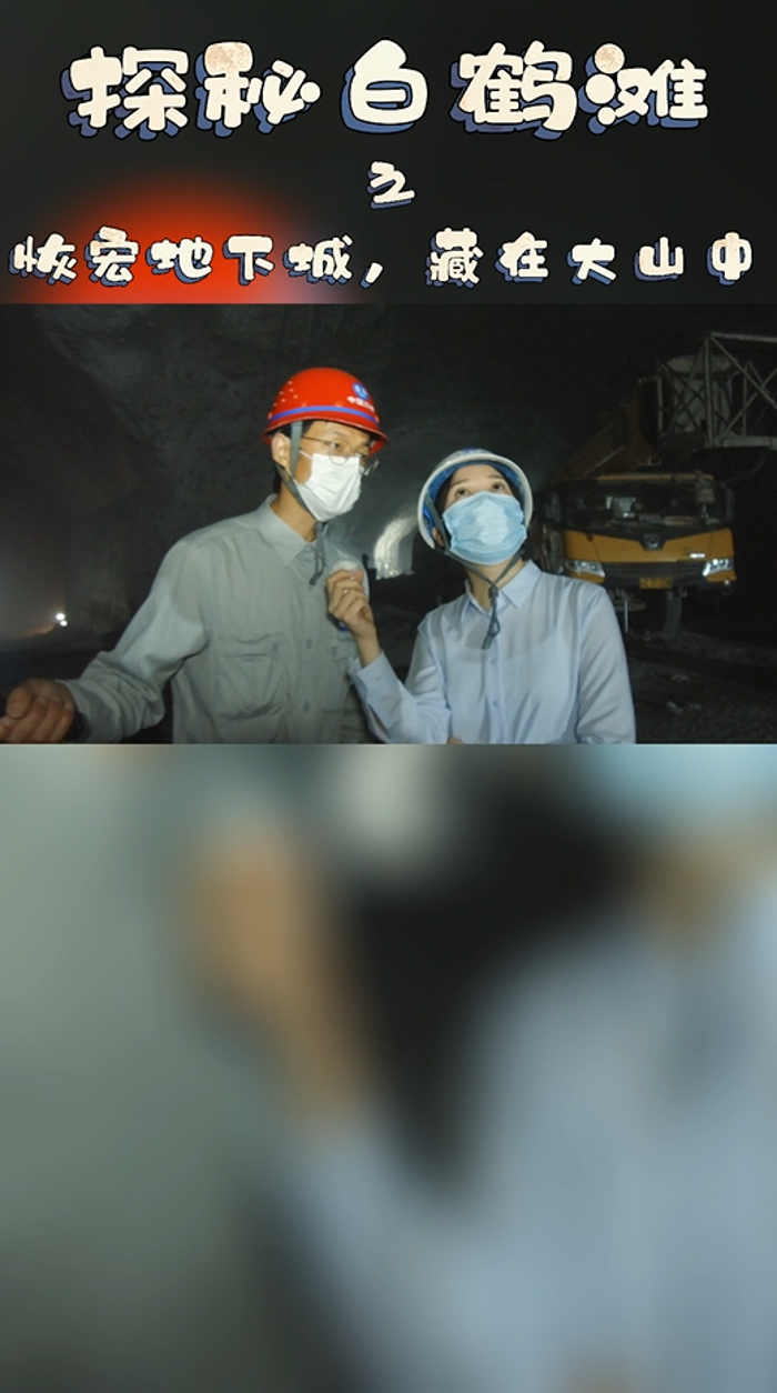 恢弘地下城，藏在大山中